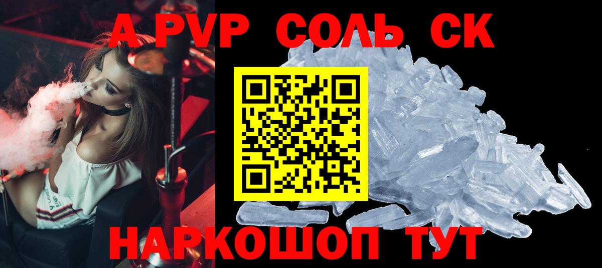 APVP Соль Королёв