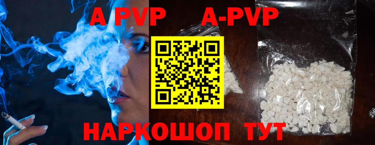 A PVP  A PVP VHQ  Вход с VPN  A PVP крисы CK  наркота  Королёв  А ПВП Crystall 