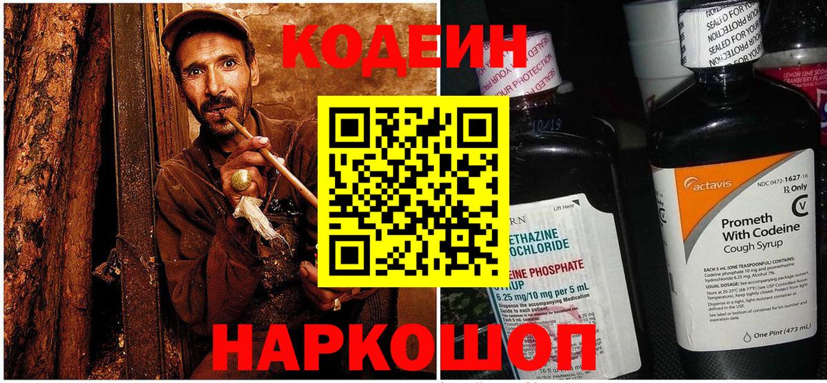 Кодеин напиток Lean (лин) Королёв