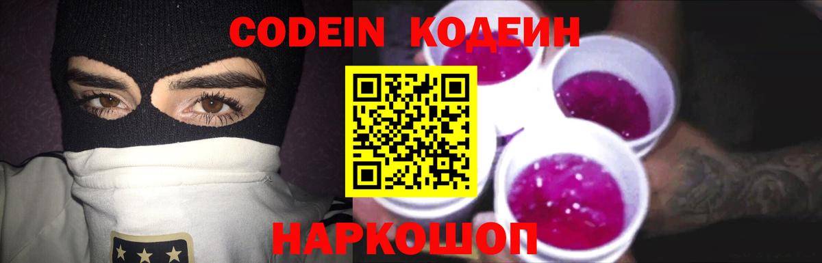 Кодеиновый сироп Lean Purple Drank  Вход с VPN  Королёв  Кодеиновый сироп Lean Purple Drank 