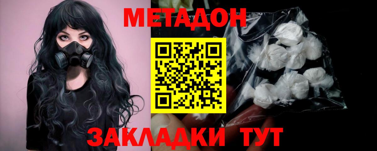 МЕТАДОН белоснежный Королёв